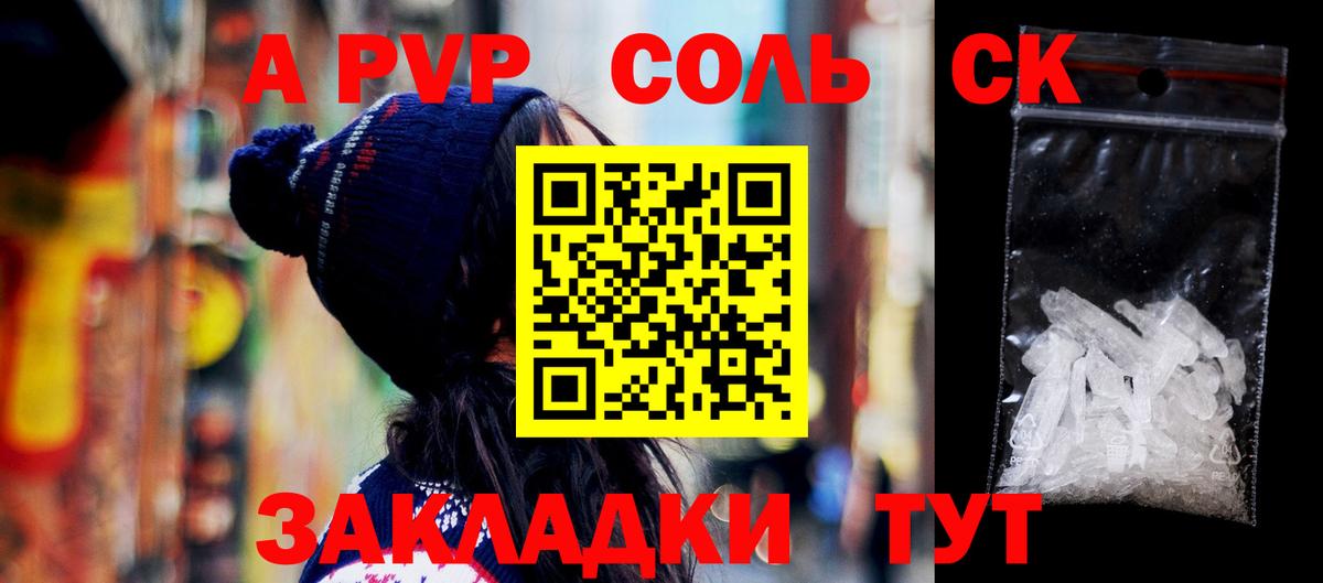 A-PVP Соль  A PVP крисы CK  Вход с VPN  Реж 