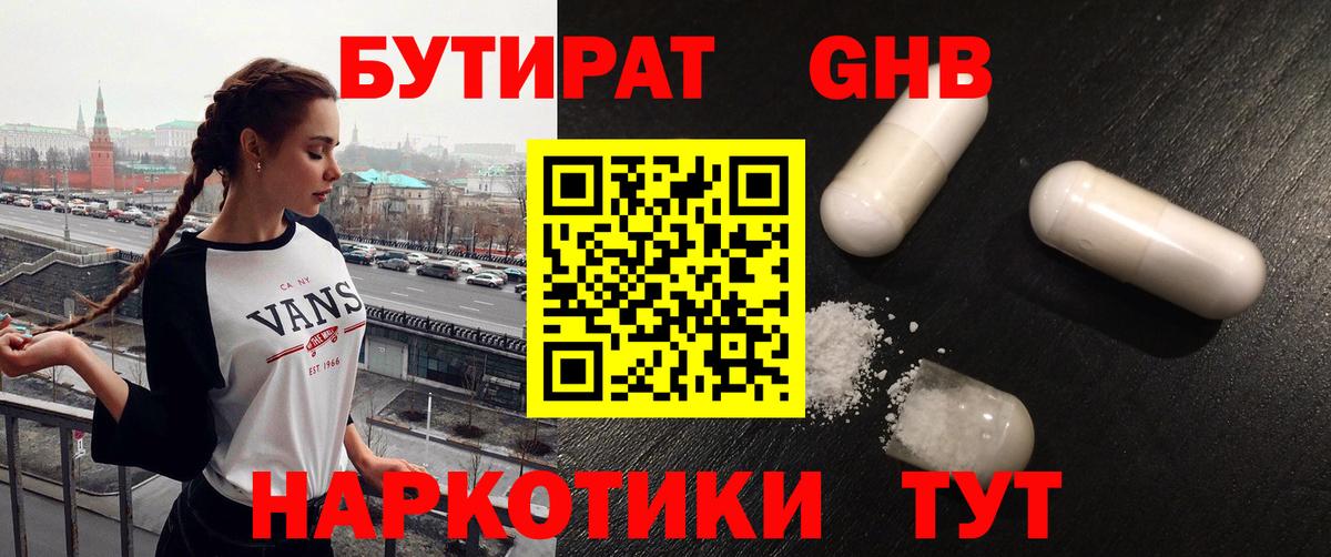 БУТИРАТ  БУТИРАТ жидкий экстази  Вход с VPN  Реж 