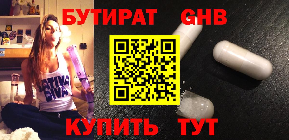 Бутират Butirat Реж