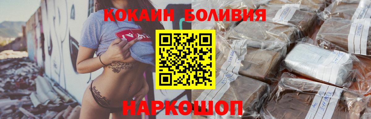 КОКАИН  COCAIN Эквадор  Реж  Вход с VPN  Кокаин 97% 