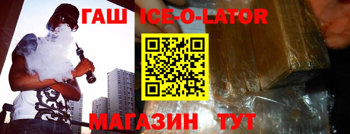 Реж  ГАШИШ ice o lator  Вход с VPN  ГАШИШ хэш 