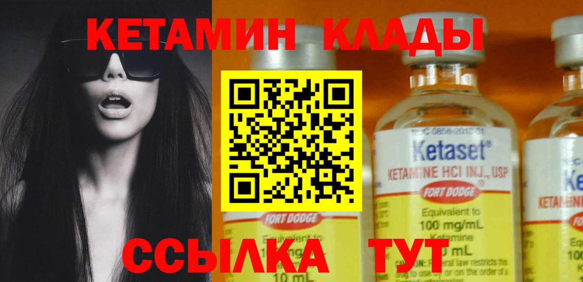 Реж  Кетамин VHQ  Вход с VPN 