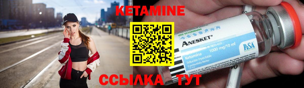 КЕТАМИН VHQ Реж