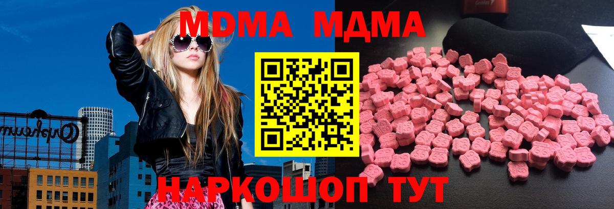 МДМА  MDMA Molly  Реж  Вход с VPN  MDMA кристаллы 