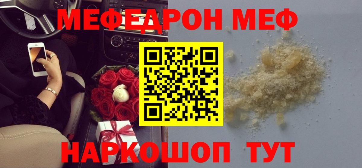 Меф кристаллы  Меф  Вход с VPN  Реж  Мефедрон мука 